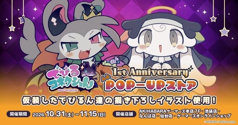 1周年POP-UPの公式告知