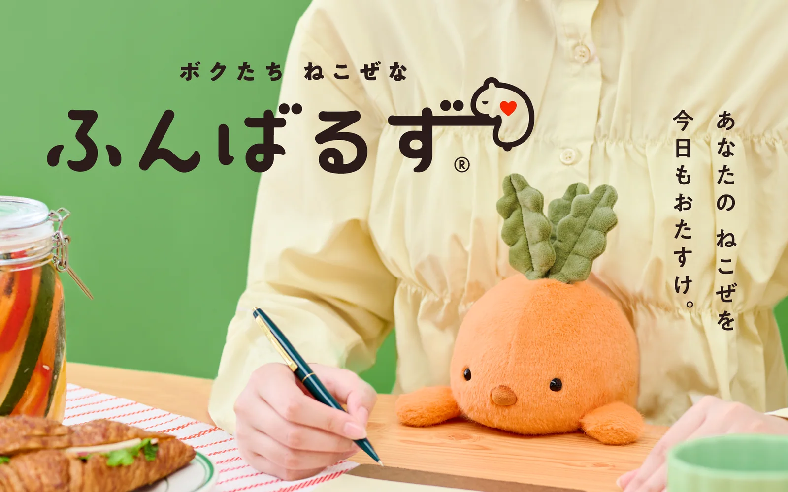 ニンジンのふんばるずを机で使うメーカー提供写真。