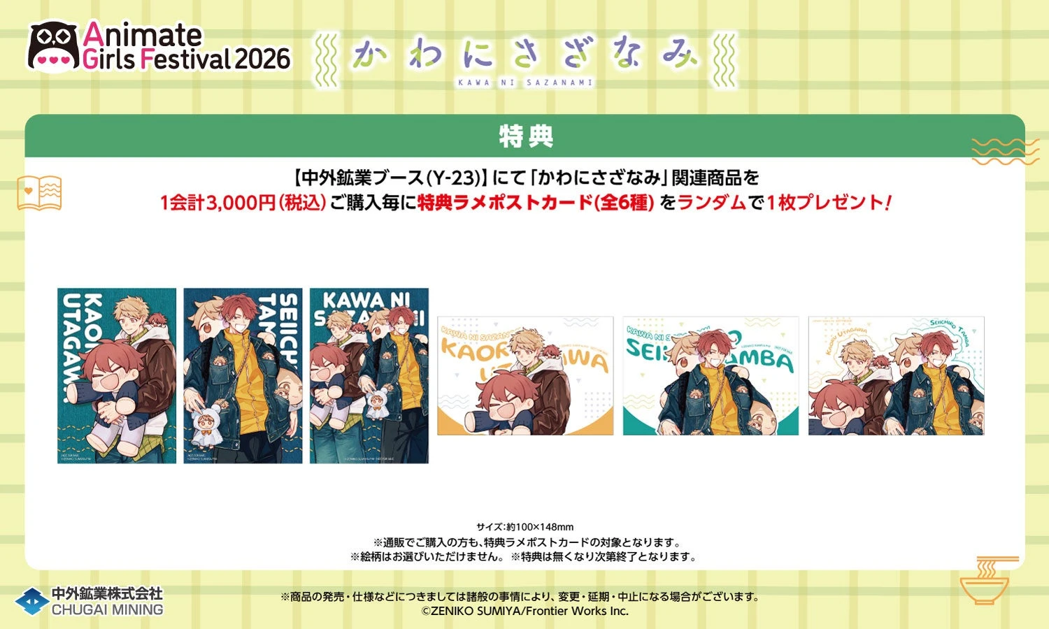 購入特典ラメポストカード全6種の見本