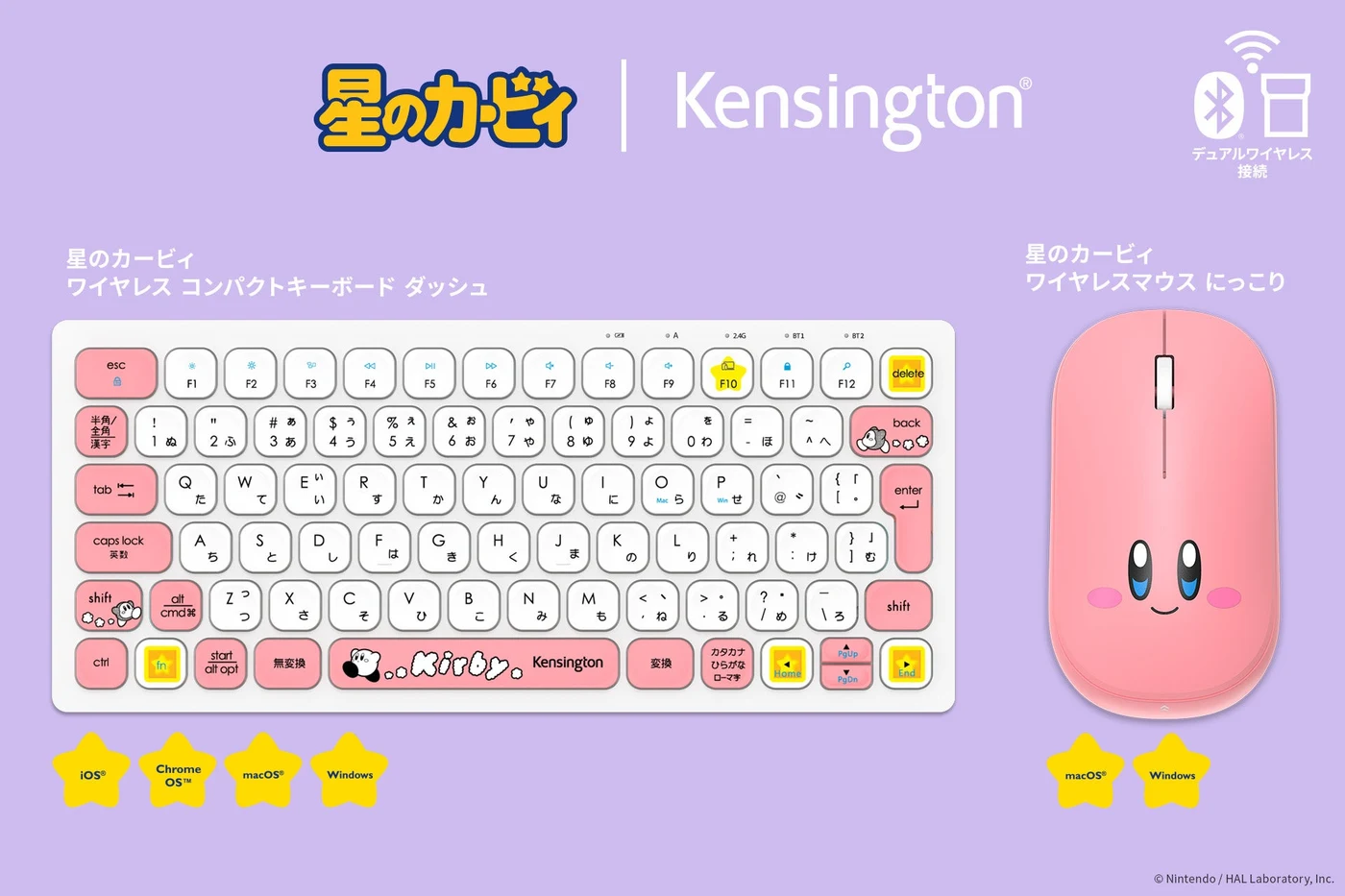 カービィのキーボード「ダッシュ」とマウス「にっこり」の公式告知。2製品は別売り。