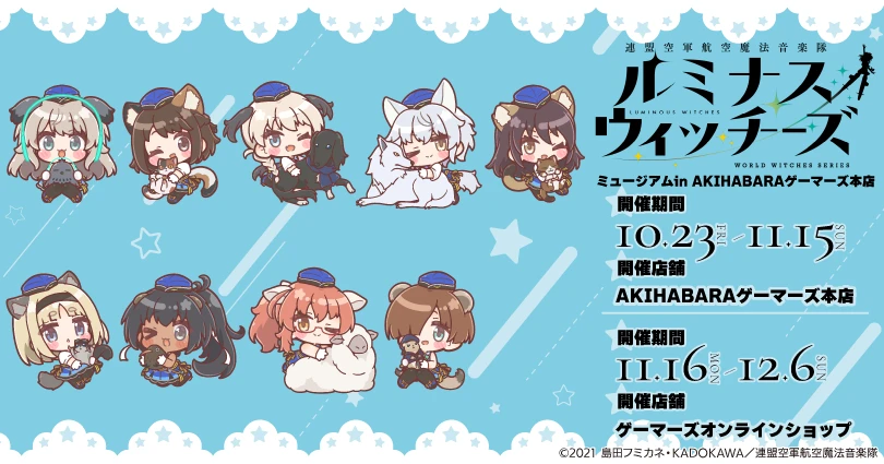 店頭10月23日〜11月15日、通販11月16日〜12月6日の日程を示す公式告知