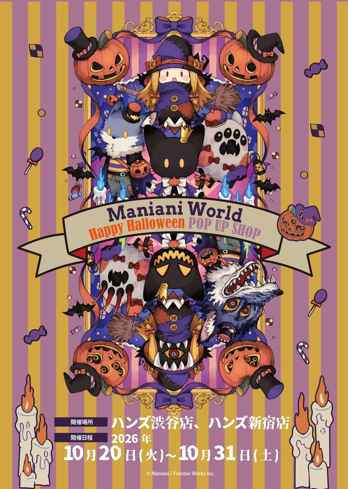 ハンズ渋谷店・新宿店で10月20～31日に開催するHAPPY Halloween POP UP SHOPの公式案内。描き下ろしの仮装キャラクターが集合。