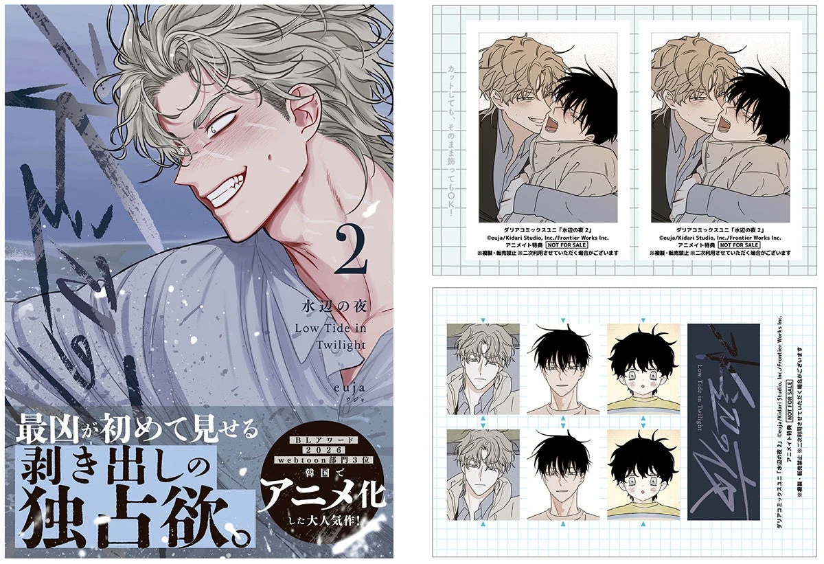 左は2巻書影、右はアニメイトの2巻購入特典