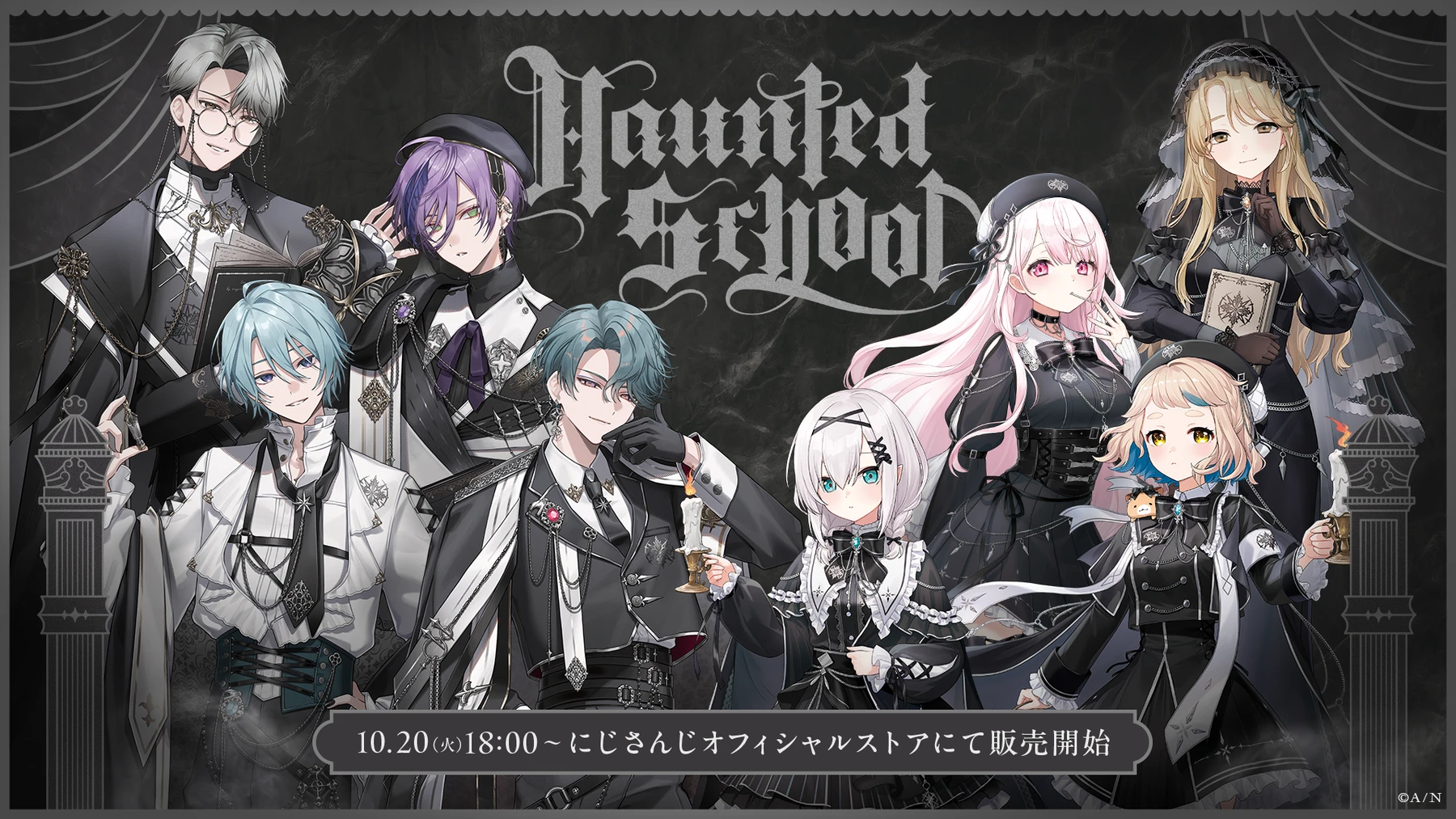 Haunted Schoolの8名のビジュアルと10月20日18時販売開始を示す公式告知