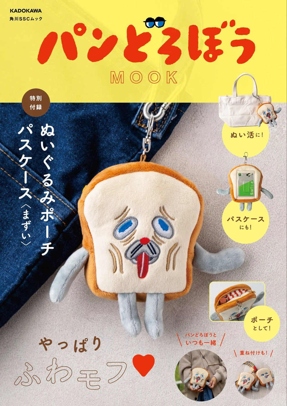 12月16日発売予定のMOOK表紙。右側にフック・背面側のカード入れ・収納部の紹介がある。画像は発売前の資料