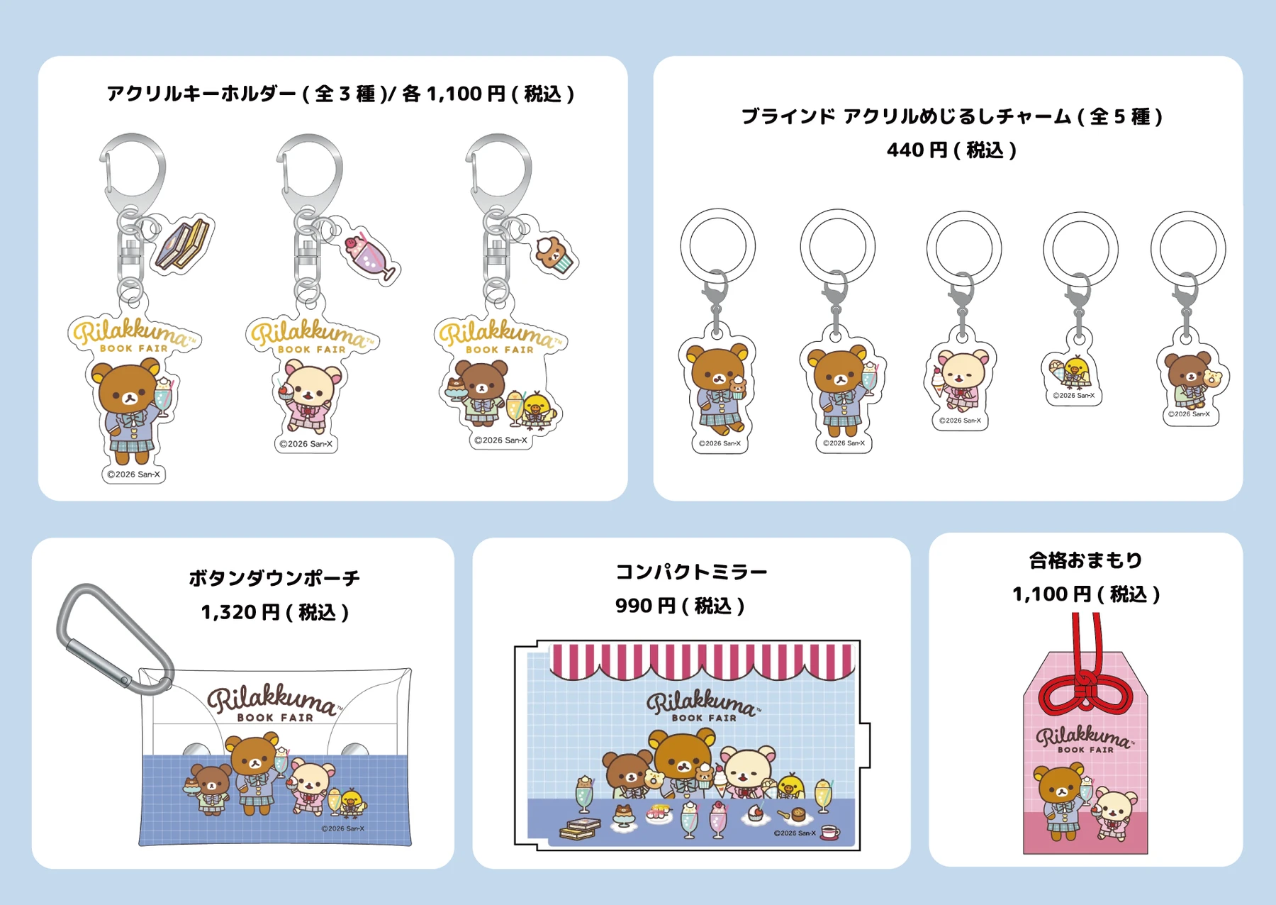 限定グッズの全5カテゴリー