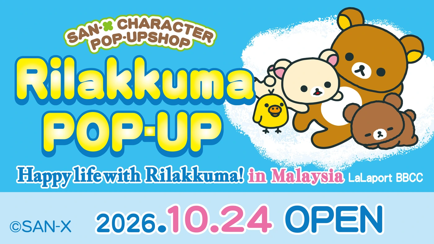 「Happy Life with Rilakkuma in Malaysia」の公式開催ビジュアル。会場と開始日を示す告知で、通販商品画像ではありません。