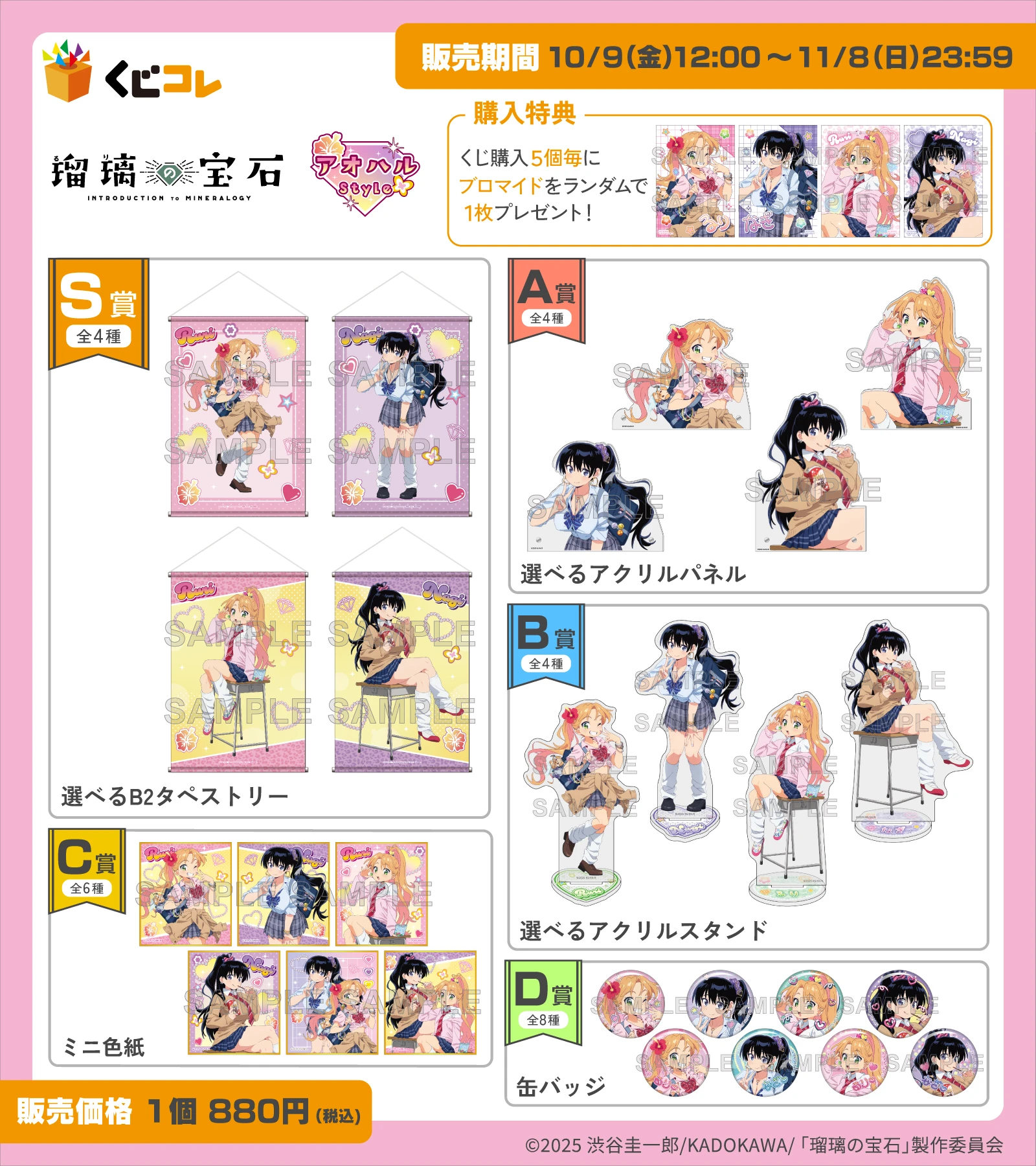 S〜D賞と購入特典の公式一覧