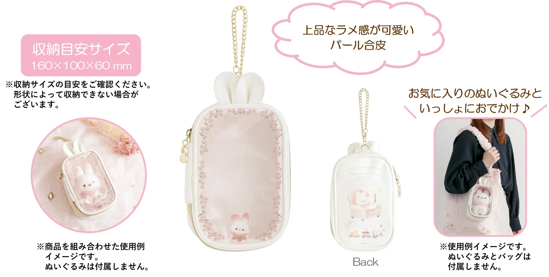 ぬいキャリーポーチの正面・背面と収納・持ち歩きの使用例