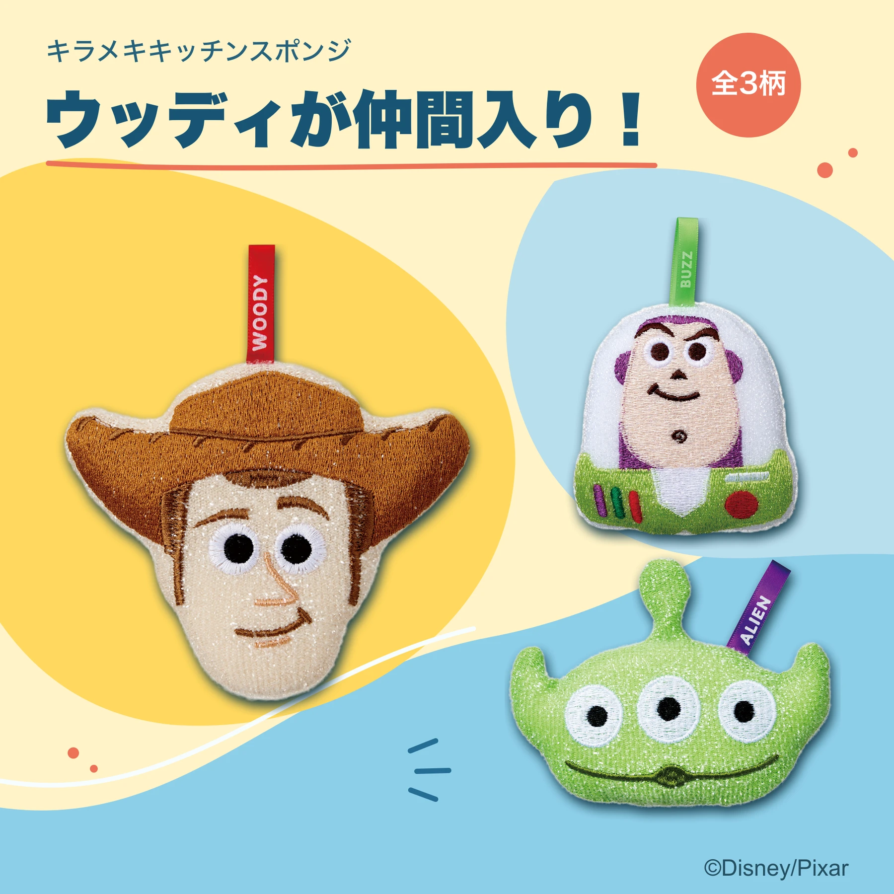 ウッディが加わった全3柄の公式告知