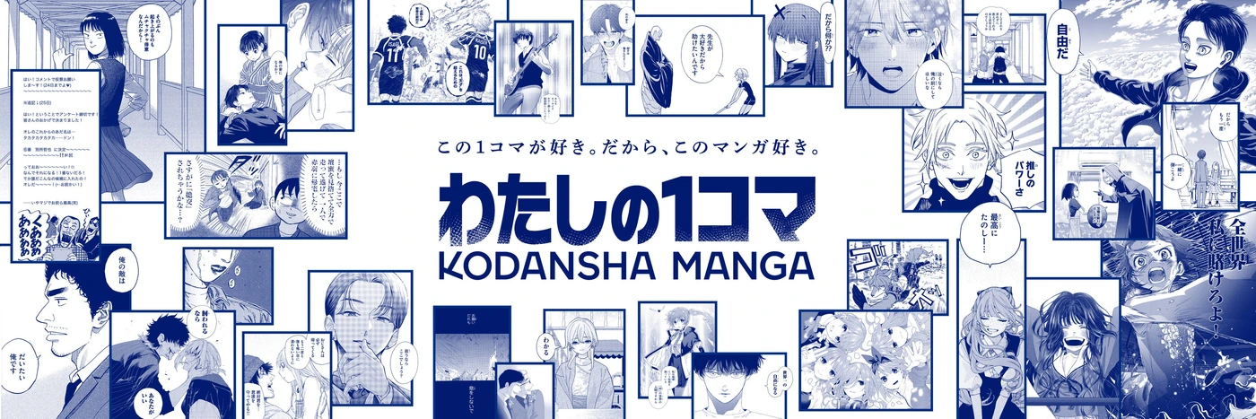 「わたしの1コマ」の公式キャンペーンビジュアル。店頭ステッカー現物そのものの画像ではありません。