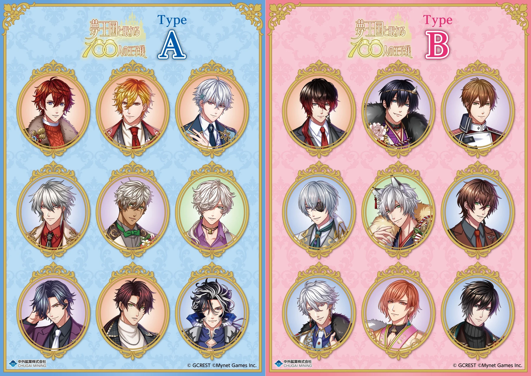 青いTypeAとピンクのTypeBの登場イラスト一覧。